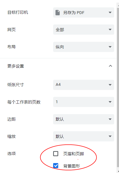 打印设置示意图 - 展示如何在浏览器打印设置中勾选打印背景图片选项