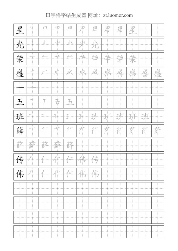 田字格字帖效果预览图 - 展示生成的汉字练习字帖样例，包含笔顺和拼音标注
